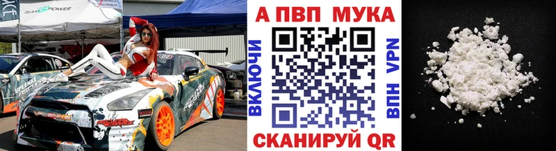 Купить закладки  Калачинск  А ПВП VHQ 