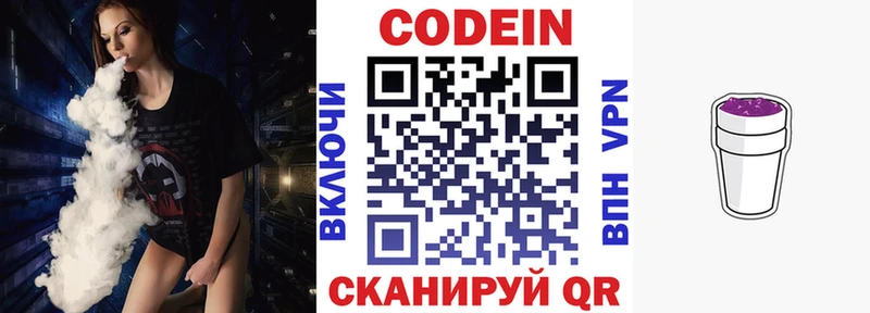 Купить где  Калачинск  Кодеиновый сироп Lean Purple Drank 